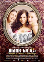 Shalosh Ima'ot (2006) afişi