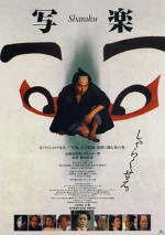 Sharaku (1995) afişi