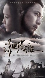 Shi Yan Juan Tian Ya (2019) afişi
