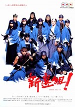 Shinsengumi: Peace Maker (2004) afişi