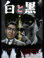 Shiro To Kuro (1963) afişi