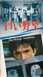Shiroi Yabô (1986) afişi