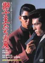 Shishiohtachi No Natsu (1991) afişi