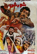 Shooresh (1973) afişi