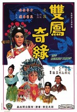 Shuang Feng Ji Yuan (1964) afişi