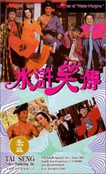 Shui Hu Xiao Zhuan (1993) afişi