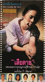 Sia Dai (1996) afişi