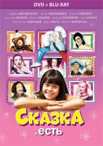 Skazka. Est (2012) afişi