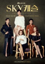 SKY Castle (2018) afişi