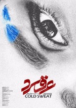 Soğuk Ter (2018) afişi Soğuk Ter (2018) afişi