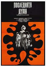 Son Söz (1973) afişi