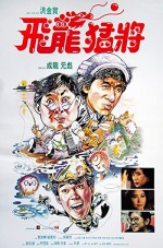 Sonsuz Ejderler (1988) afişi