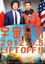Space Brothers (2012) afişi