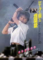 Sêrâ-fuku To Kikanjû (1981) afişi