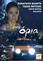 Sta Oria (2006) afişi