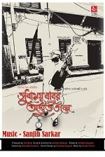 Sudhamoy Babur Advut Galpo (2011) afişi