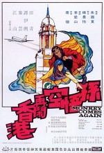 Sun Wu Kong Zai Nao Xianggang (1971) afişi