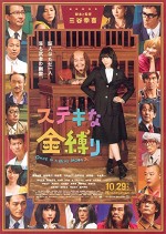 Sutekina Kanashibari (2011) afişi