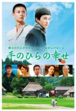 Tenohira No Shiawase (2010) afişi