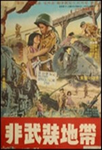 The Dmz (1965) afişi