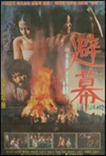 The Hut (1980) afişi