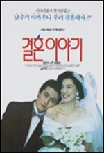 The Marriage Life (1992) afişi
