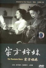 The Munekata Sisters (1950) afişi