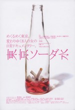 Tokyo Soda Water (2008) afişi