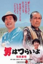 Tora-san Plays Daddy (1987) afişi
