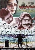 Tales Of An ısland (2000) afişi