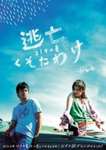 Tôbô Kusotawake (2007) afişi