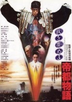 Teito Monogatari (1988) afişi