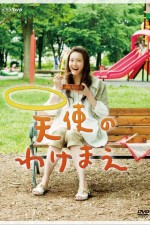 Tenshi No Wakemae (2010) afişi