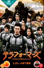 Terra Formars (2016) afişi