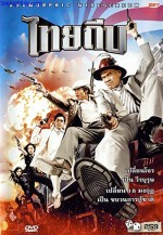 Thai Theep (2006) afişi