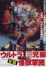 The 6 Ultra Brothers Vs. The Monster Army (1974) afişi