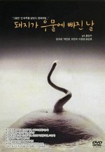 The Day A Pig Fell ınto The Well (1996) afişi