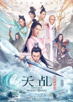 The Destiny of White Snake (2018) afişi