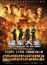 The Founding of an Army (2017) afişi The Founding of an Army (2017) afişi