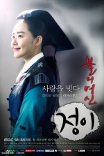 The Goddess of Fire Jeongi (2013) afişi
