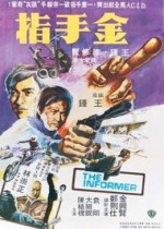The Informer (1980) afişi