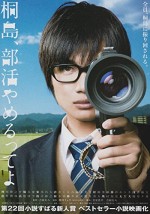 The Kirishima Thing (2012) afişi