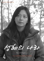 The Land of Seonghye (2018) afişi