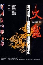 The Last Emperor (1986) afişi