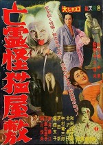 The Mansion Of The Ghost Cat (1958) afişi