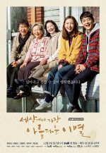 The Most Beautiful Goodbye in the World (2017) afişi