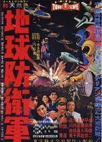 The Mysterians (1957) afişi