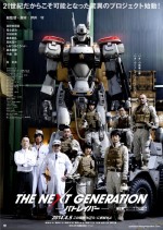 The Next Generation PatLabor (2014) afişi