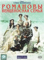 The Romanovs: A Crowned Family (2000) afişi