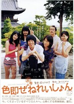 The Shikisoku Generation (2009) afişi
